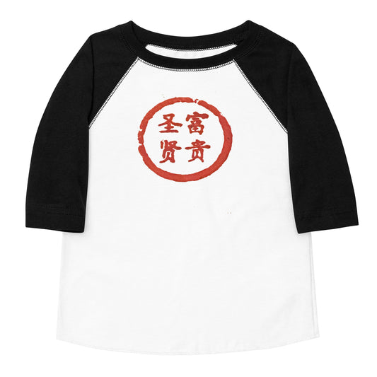 Wealthy Sages Toddler Tee